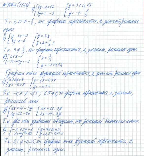 Ответ к задаче № 1062 (1126) - Рабочая тетрадь Макарычев Ю.Н., Миндюк Н.Г., Нешков К.И., гдз по алгебре 7 класс